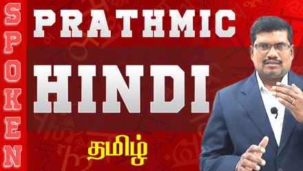 Spoken Hindi Foundation (Prathmic)