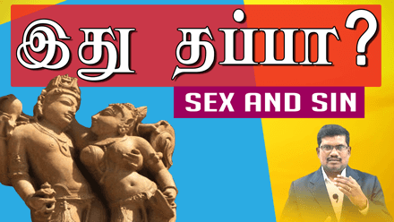 இது தப்பா? (Sex and Sin)